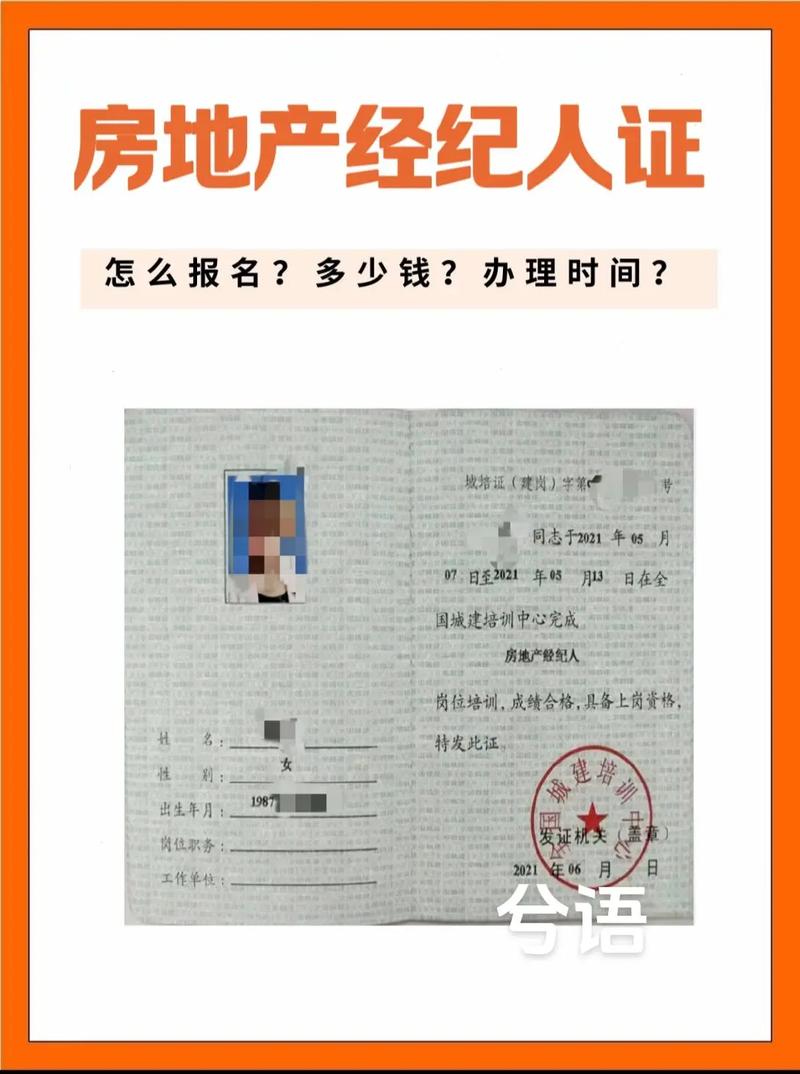 房地產(chǎn)經(jīng)紀(jì)人證書(shū)報(bào)名指南 開(kāi)啟您的房地產(chǎn)事業(yè)