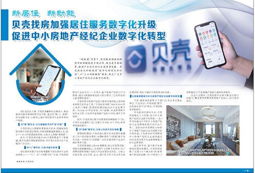 貝殼找房引領居住服務數字化變革，助力中小房產經紀企業破局升級