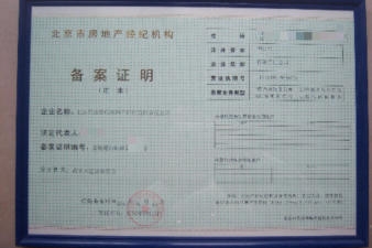 北京房地產經紀公司轉讓攻略 四項備案詳解與實戰指南