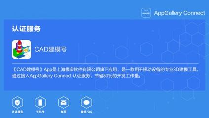 AppGallery Connect開放67項服務，為上海軟件開發注入新動能